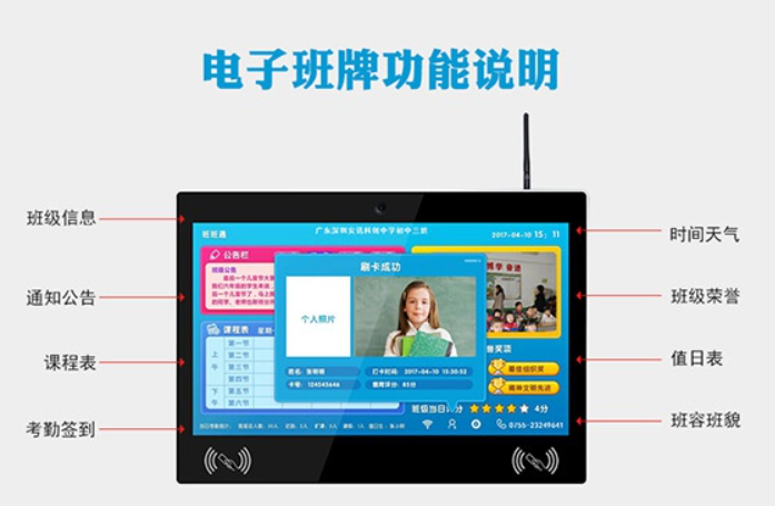 智慧校园”电子班牌“